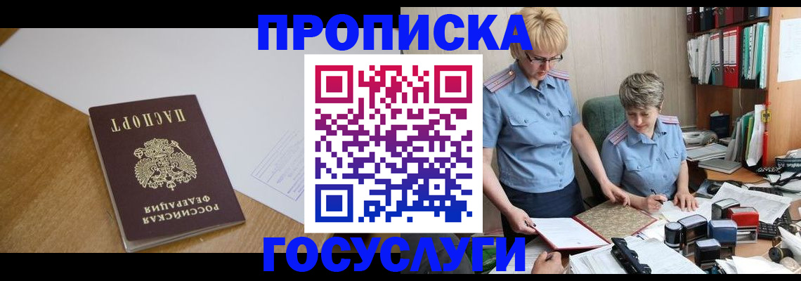 прописка штамп в Южно-Сухокумске